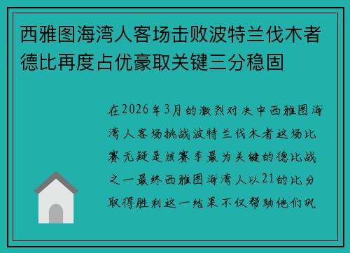 西雅图海湾人客场击败波特兰伐木者德比再度占优豪取关键三分稳固 西雅图海湾人客场击败波特兰伐木者德比再度占优豪取关键三分稳固